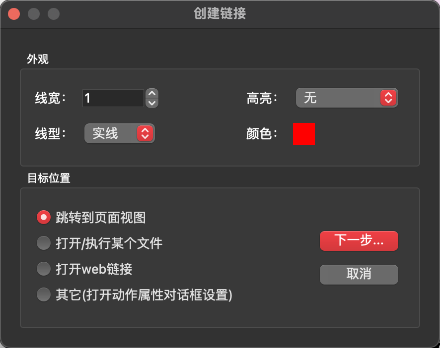 福昕办公PDF超链接文本怎么插? 福昕办公插入超链接文本教程