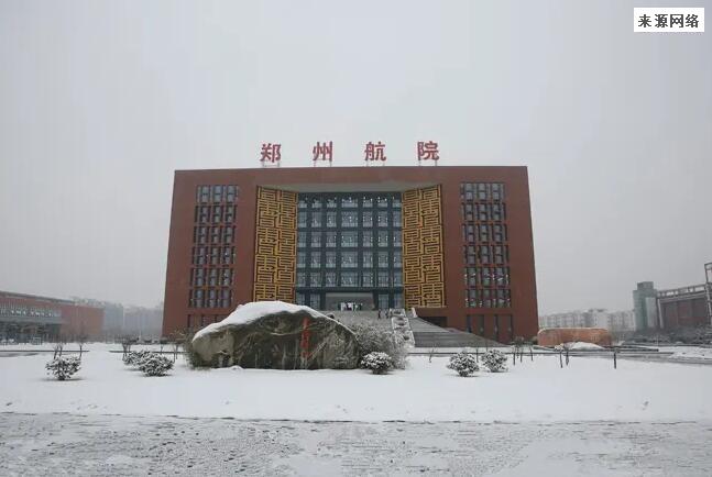 郑州航空学院