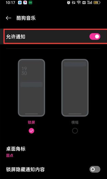 酷狗音乐如何开启消息通知 酷狗音乐开启消息提醒方法介绍