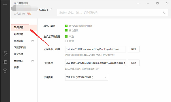 向日葵远程控制软件怎么关闭开机自启? 向日葵远程控制软件关闭开机自启教程