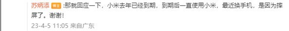 苏炳添手机从小米换成iPhone 本人：合约到期
