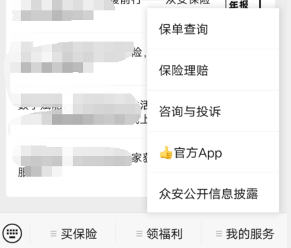 众安保险百万医疗险怎么退保？可以退多少？