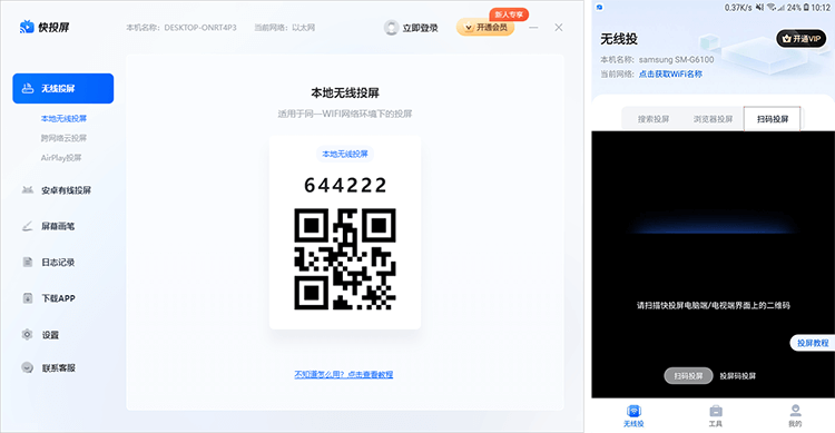 快投屏如何无线投屏? 快投屏开启无线投屏 华军软件园