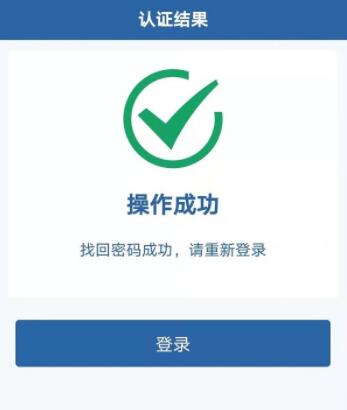 交管12123忘记账号密码怎么办 密码找回方法介绍