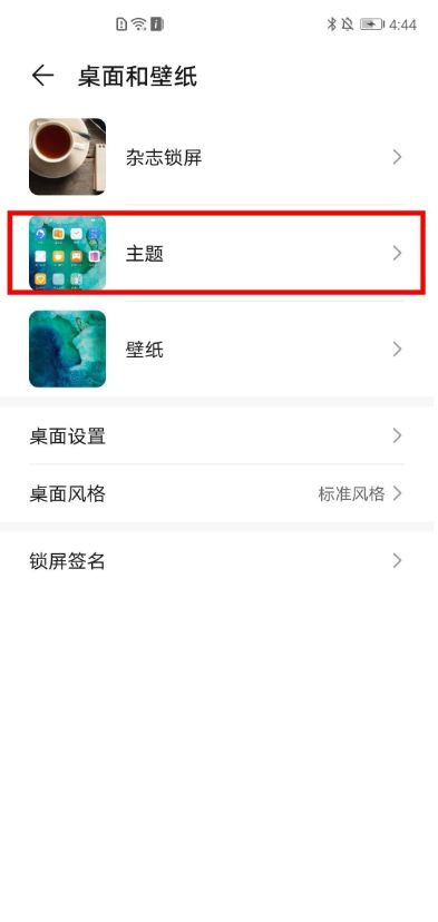 荣耀Magic5至臻版在哪更换主题 设置桌面主题方法介绍