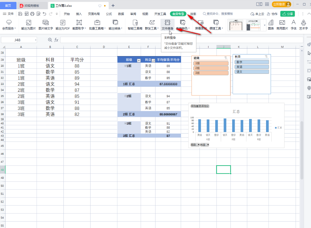 wps表格文件怎么瘦身 wps压缩文件大小方法一览