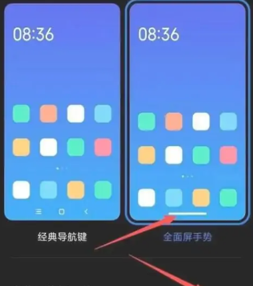 小米13如何取消屏幕下方的横线