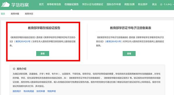 学信网在哪下载学籍证明 学信网下载学历证明方法一览