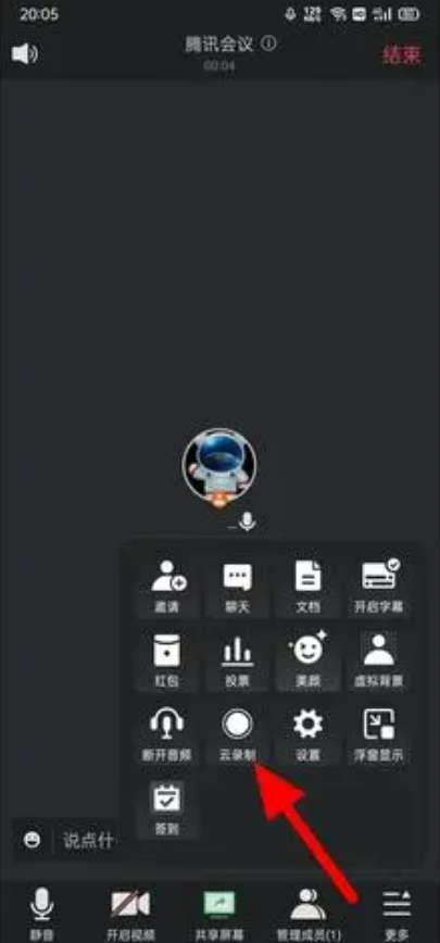 腾讯会议如何截屏