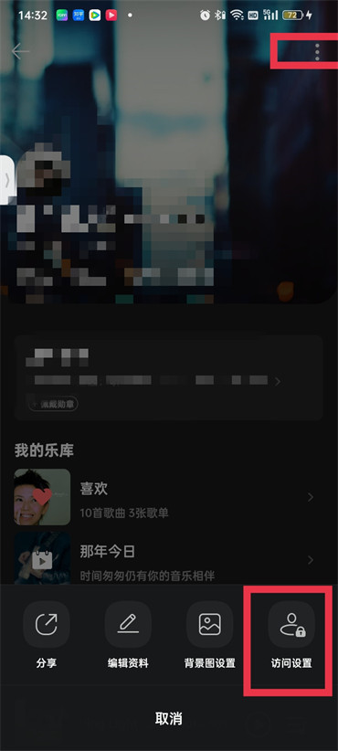 qq音乐在哪修改歌单访问权限