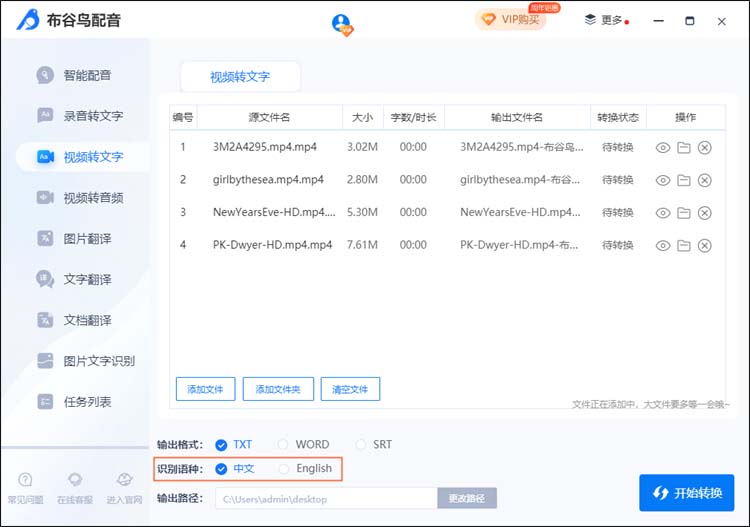 布谷鸟配音视频转文字如何使用？ 布谷鸟配音视频转文字使用教程 华军软件园