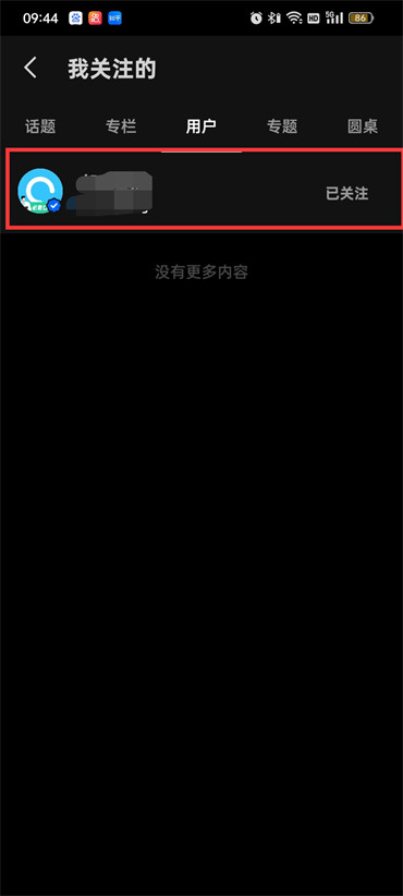 知乎怎么看关注的人