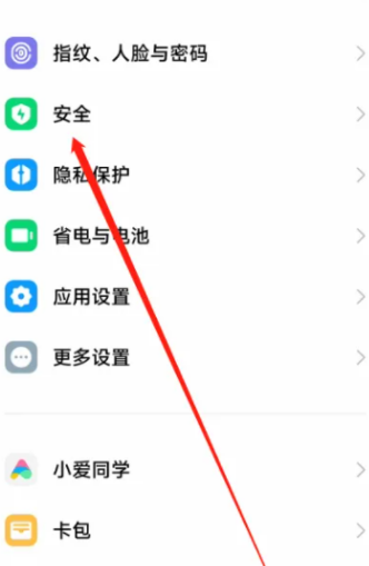 小米13隐私保护怎么打开