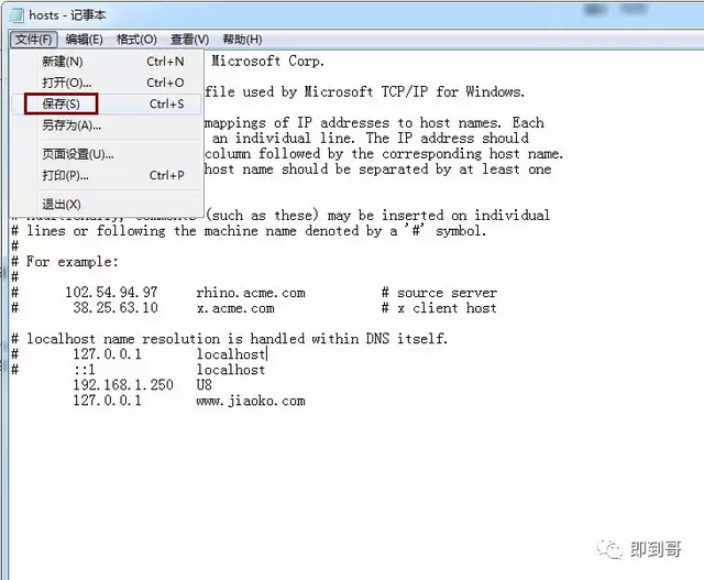 hosts文件如何修改(电脑修改hosts文件的方法)(6)