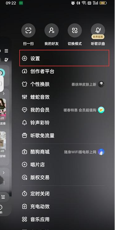 酷狗音乐如何设置通知栏播放器样式 酷狗音乐更换通知栏播放样式步骤介绍