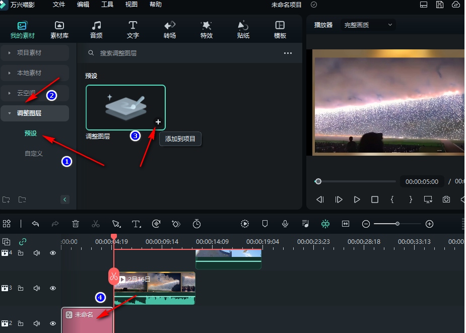 万兴喵影怎么添加图层 新建图层方法分享