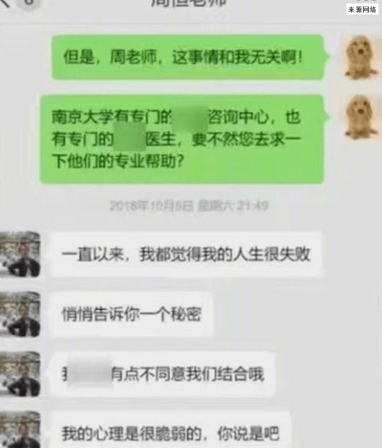 周恒与女大学生聊天记录