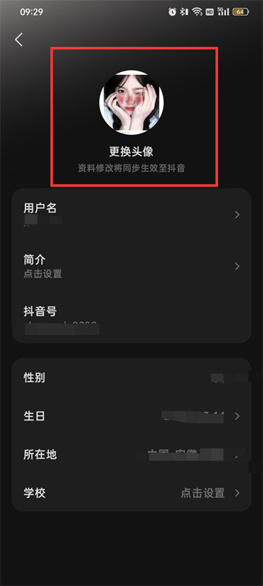 汽水音乐如何换头像