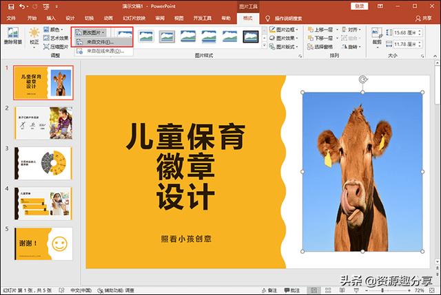 怎么替换ppt背景模板(ppt模板的图片更换的两种方法)(6)