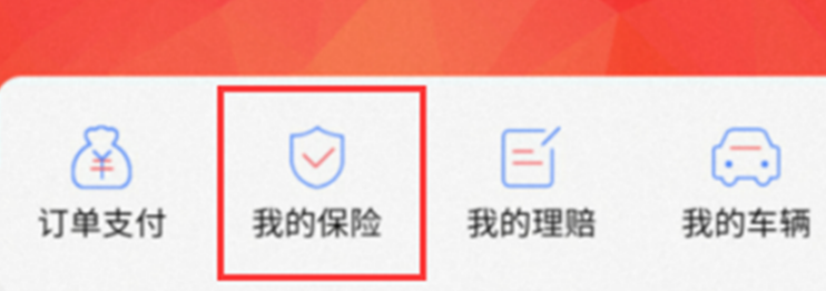 车辆保险怎么查询?常见有五种方法