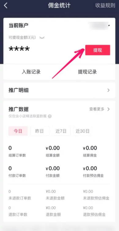 抖音外卖佣金多少?怎么提现?抖音外卖餐饮类佣金仅2.5%