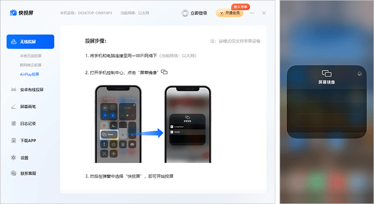 快投屏如何无线投屏? 快投屏开启无线投屏 华军软件园