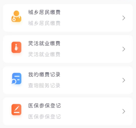 居民医疗缴费怎么交？什么时候可以交城乡居民医保？