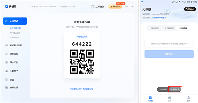 快投屏如何无线投屏? 快投屏开启无线投屏 华军软件园