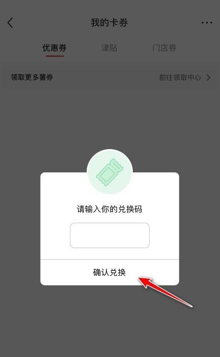 小红书怎么兑换领券码