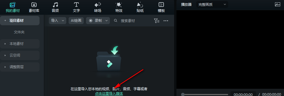 万兴喵影怎么添加图层 新建图层方法分享