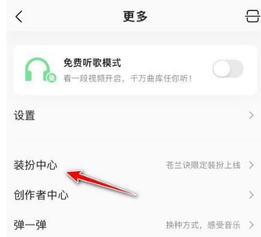 qq音乐启动语音在哪修改 qq音乐启动语音设置方法分享