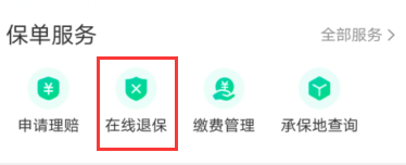 众安保险百万医疗险怎么退保？可以退多少？