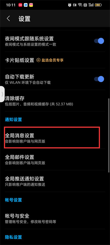 知乎怎么设置拒收私信