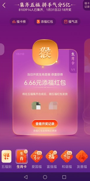 支付宝生肖卡今天是哪个生肖 支付宝生肖卡开奖规律