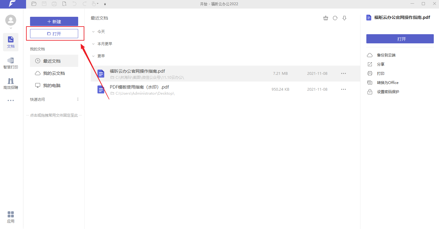 福昕办公PDF页眉页脚怎么添加? 福昕办公页眉页脚添加教程
