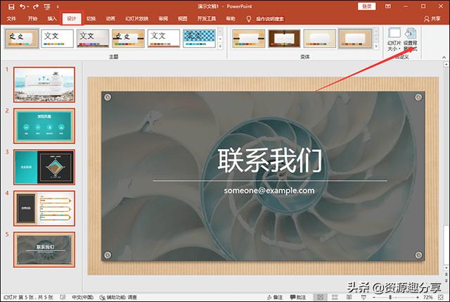 怎么替换ppt背景模板(ppt模板的图片更换的两种方法)(2)