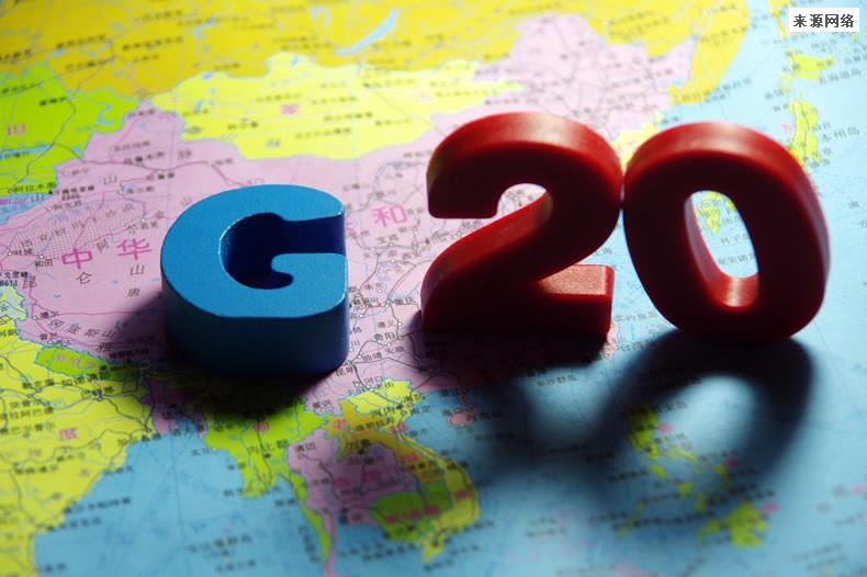 中国加入g20