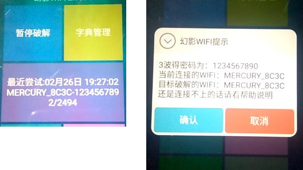 暴力破解WiFi软件有哪些(手机上的wifi密码破解软件合集)(10)