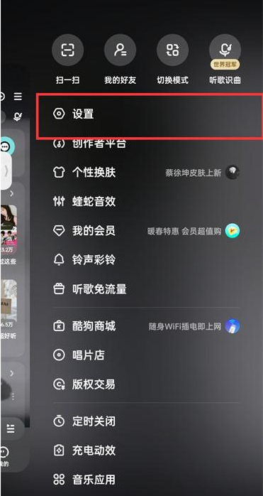 酷狗音乐在哪设置不允许同步播放 酷狗音乐同步播放关闭方法介绍