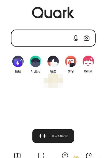 夸克浏览器怎么开无痕? 夸克浏览器开无痕浏览的教程