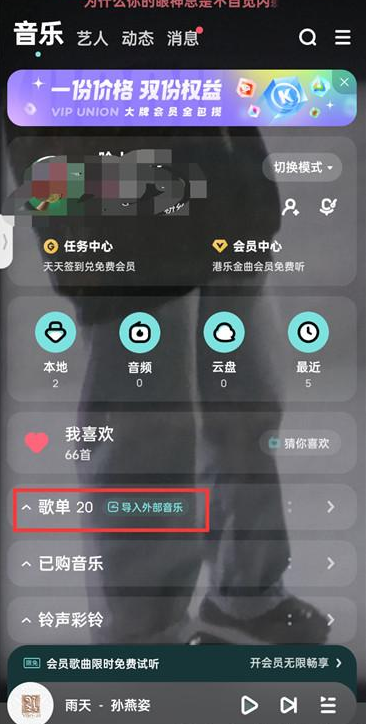 酷狗音乐歌单删除了怎么找回来 酷狗音乐恢复歌单步骤一览