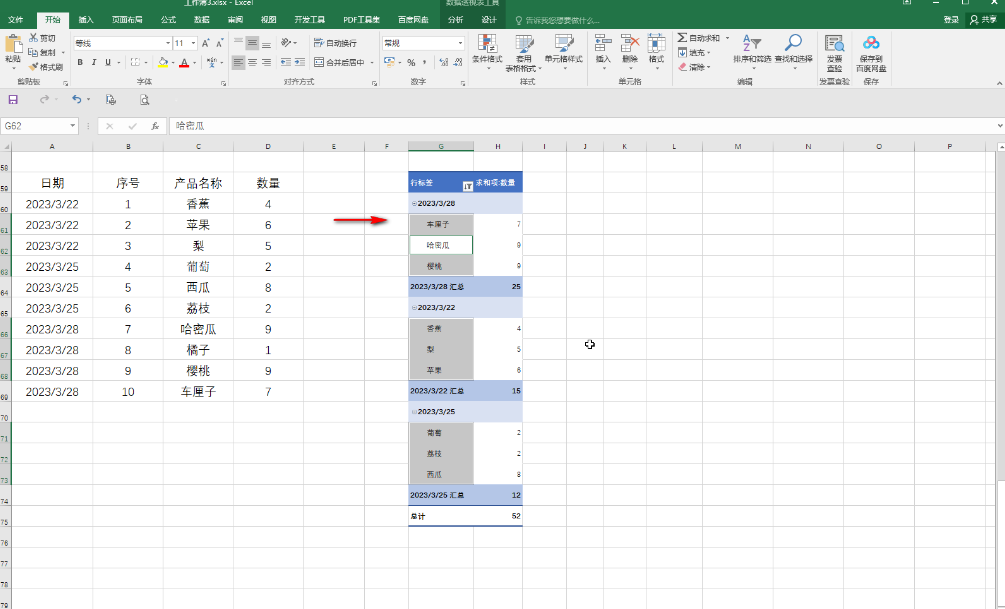 如何删除excel数据透视表中的某一行 数据透视表删除数据方法一览