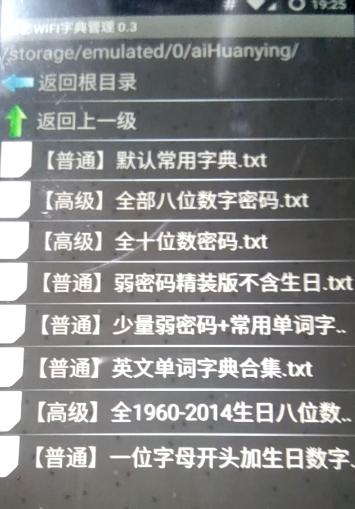 暴力破解WiFi软件有哪些(手机上的wifi密码破解软件合集)(7)