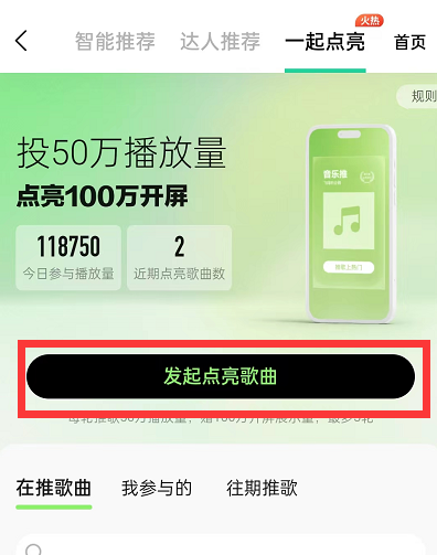 qq音乐怎么邀请好友点亮歌曲 qq音乐点亮歌曲教程分享