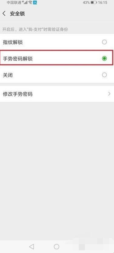 微信收付款怎么设密码