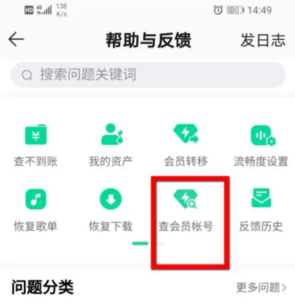 QQ音乐如何查看会员账号 会员账号查看教程分享