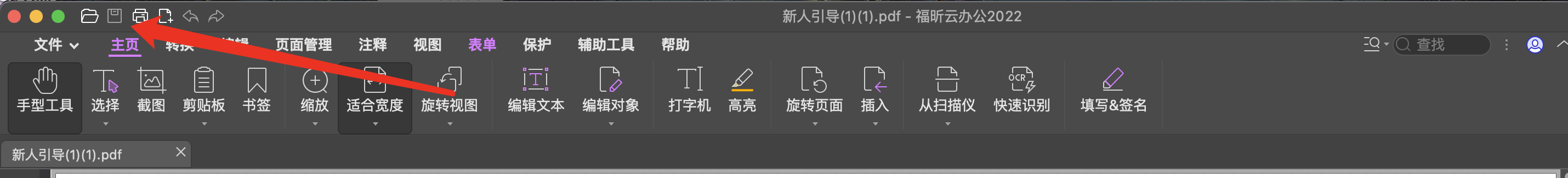 福昕办公PDF超链接文本怎么插? 福昕办公插入超链接文本教程