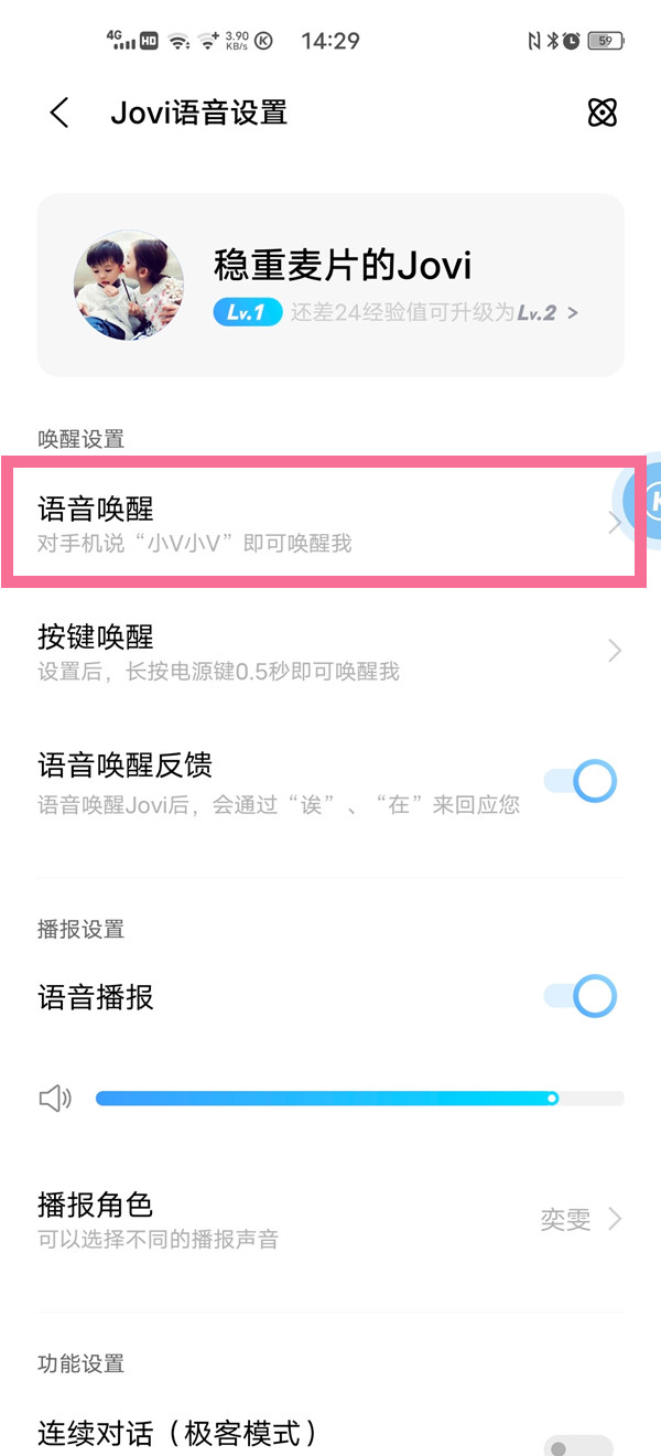 iQOOZ7x怎么打开语音助手 iqoo手机语音助手方法介绍