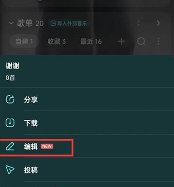 酷狗音乐如何更换歌单封面图片 自建歌单更滑封面方法介绍