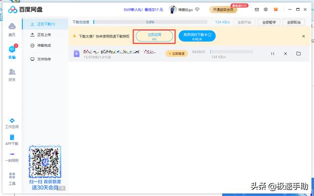 百度网盘下载慢怎么解决（三招帮你轻松解决此问题）(10)